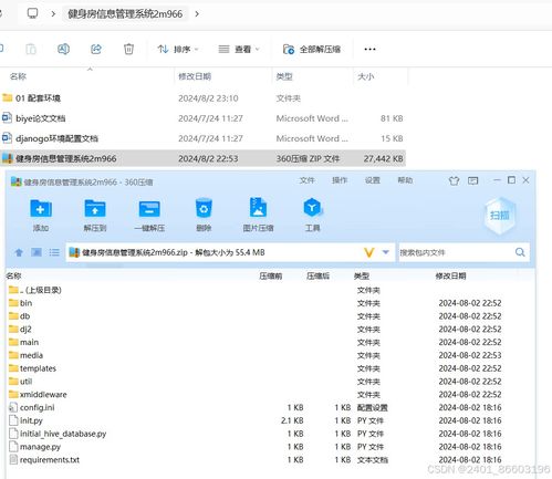 基于Django Vue的健身房信息管理系統設計與實現——計算機信息系統集成實踐