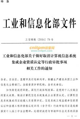 新起點(diǎn)上再出發(fā) 取消計(jì)算機(jī)信息系統(tǒng)集成企業(yè)資質(zhì)認(rèn)定的行業(yè)變遷與監(jiān)管轉(zhuǎn)型
